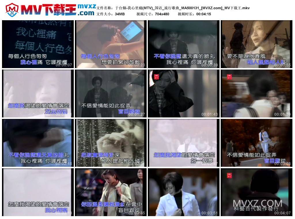 于台烟-我心里痛(MTV)_国语_流行歌曲_MA500131